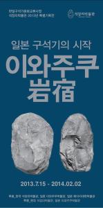 일본 구석기의 시작, 이와주쿠0