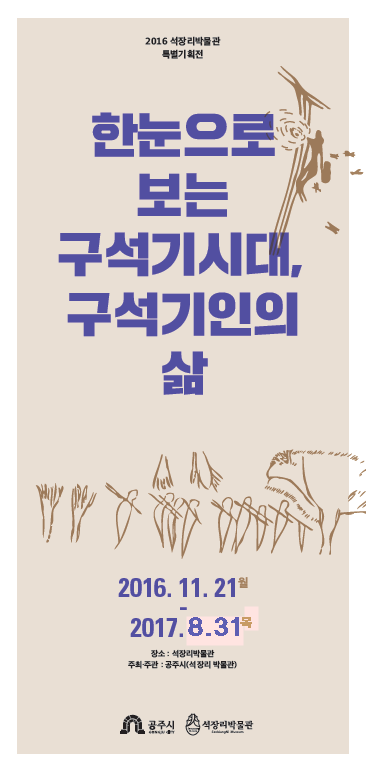 구석기인의 삶0