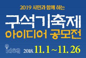 2019 석장리구석기축제 아이디어 공모전 이미지