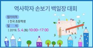 역사학자 손보기 백일장 이미지