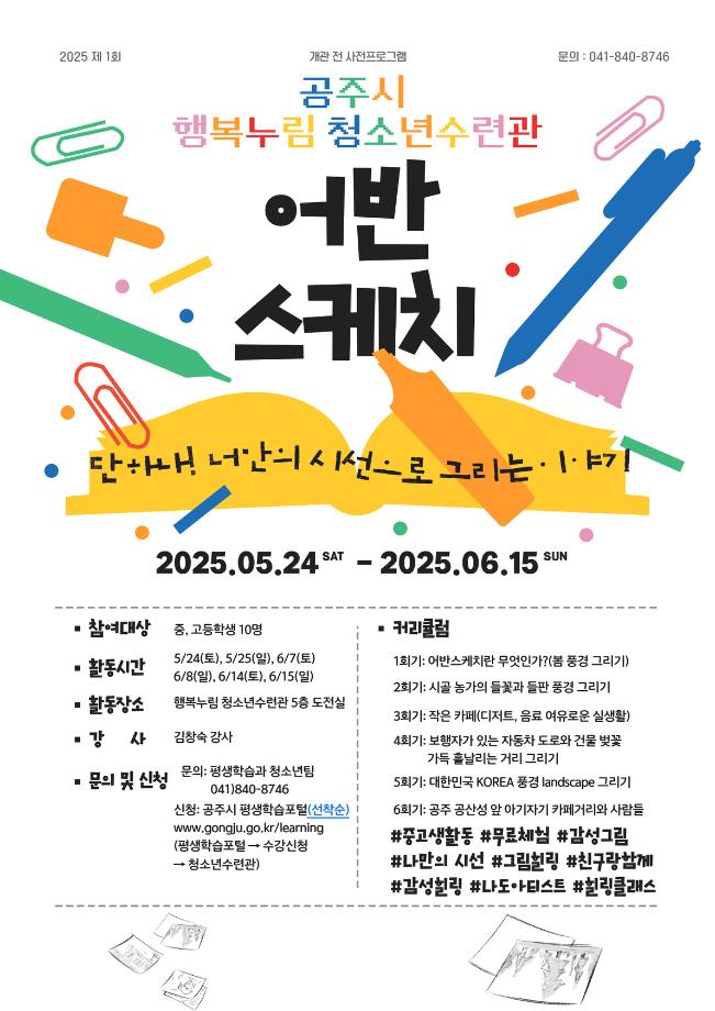 드로잉 익스프레스(어반스케치)