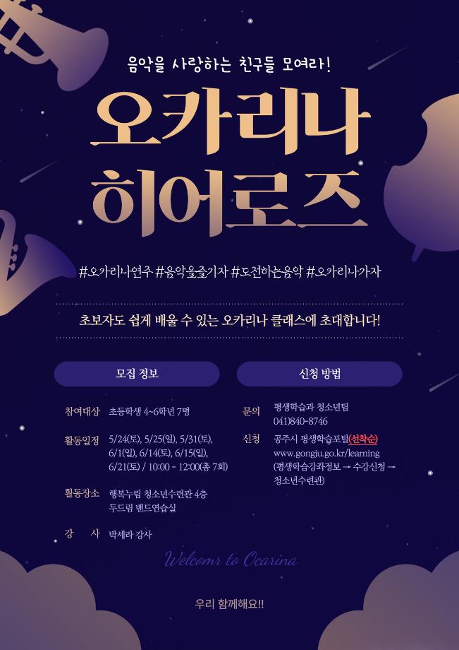 오카리나 히어로즈(오카리나)