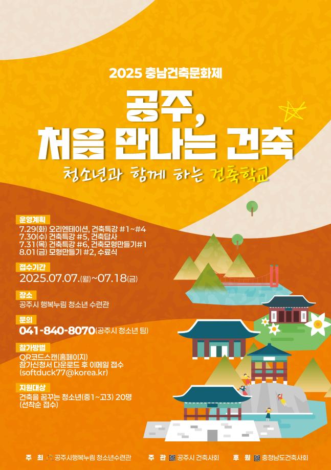 2025년 청소년과 함께한 건축학교 (이메일 접수)