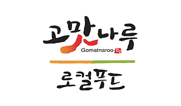 공주푸드 인증제도 시행기준 마련 이미지