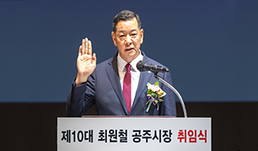 민선8기 출범 이미지