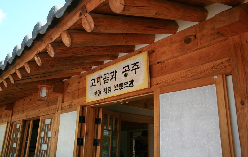 공주브랜드관