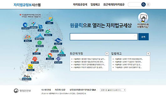 자치법규시스템 사이트 이미지