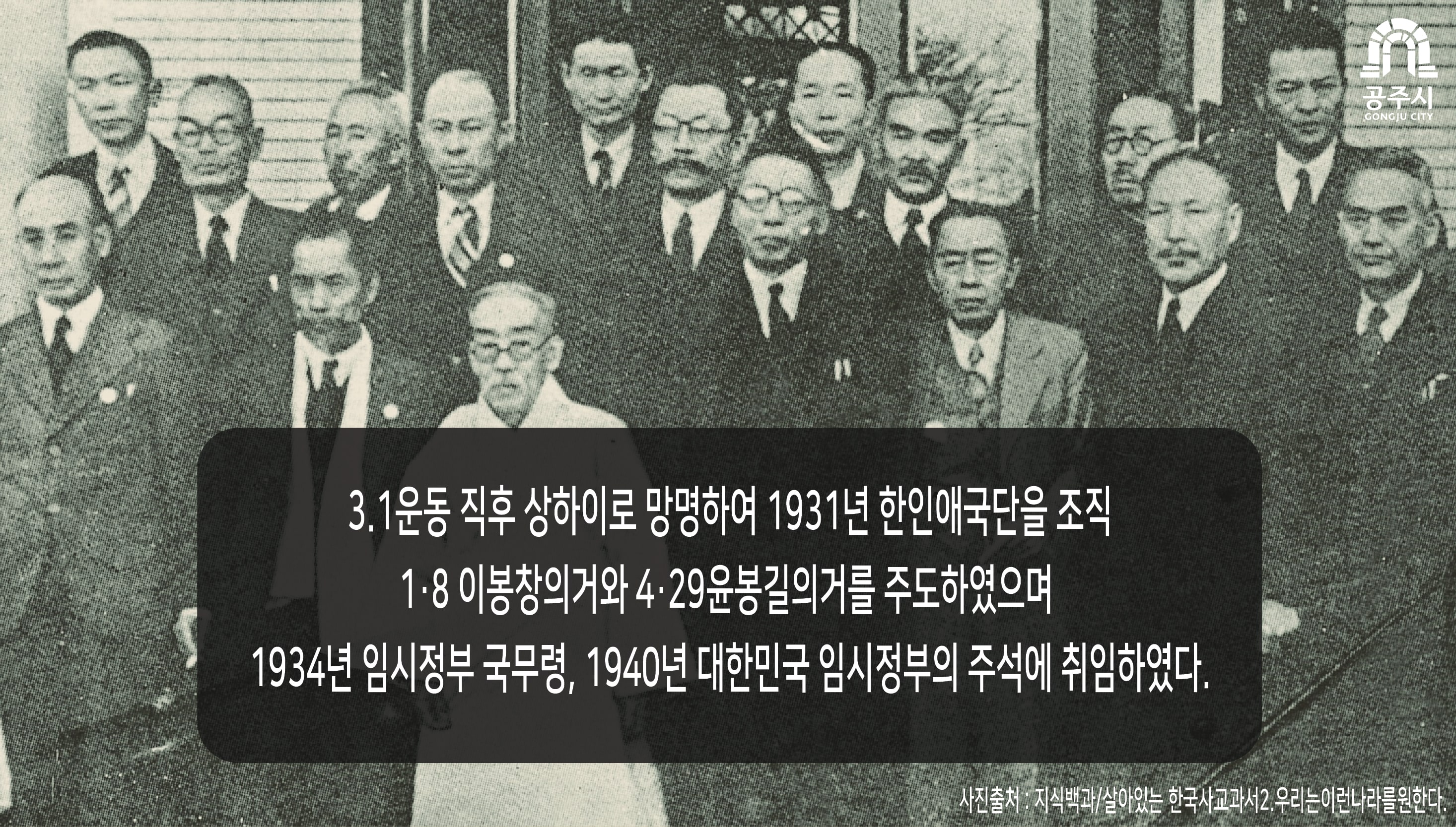 4월의 이달의 역사인물 김구와 오익표 카드뉴스 3