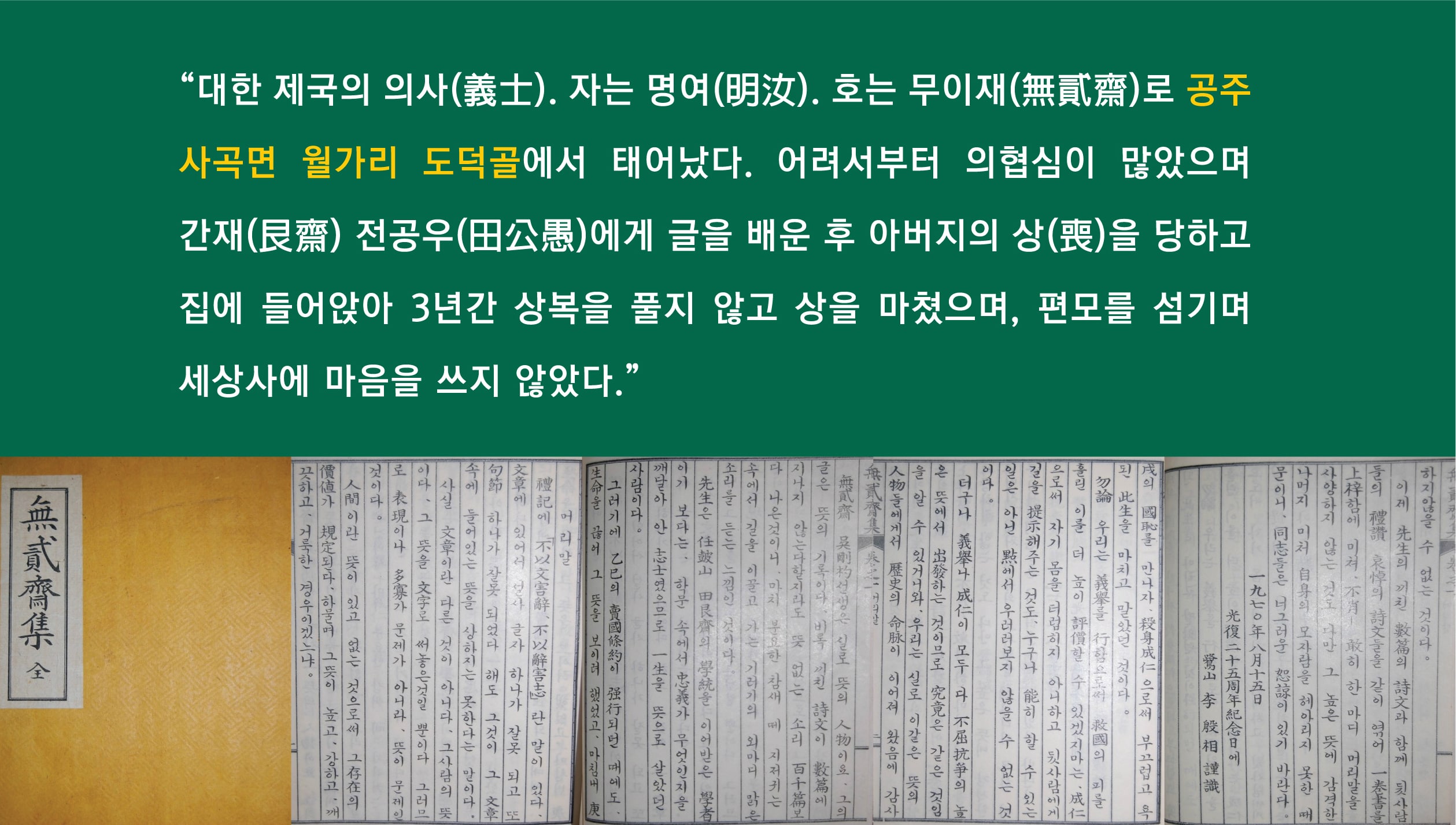 6월의 이달의 역사인물 독립운동가 오강표 카드뉴스 2