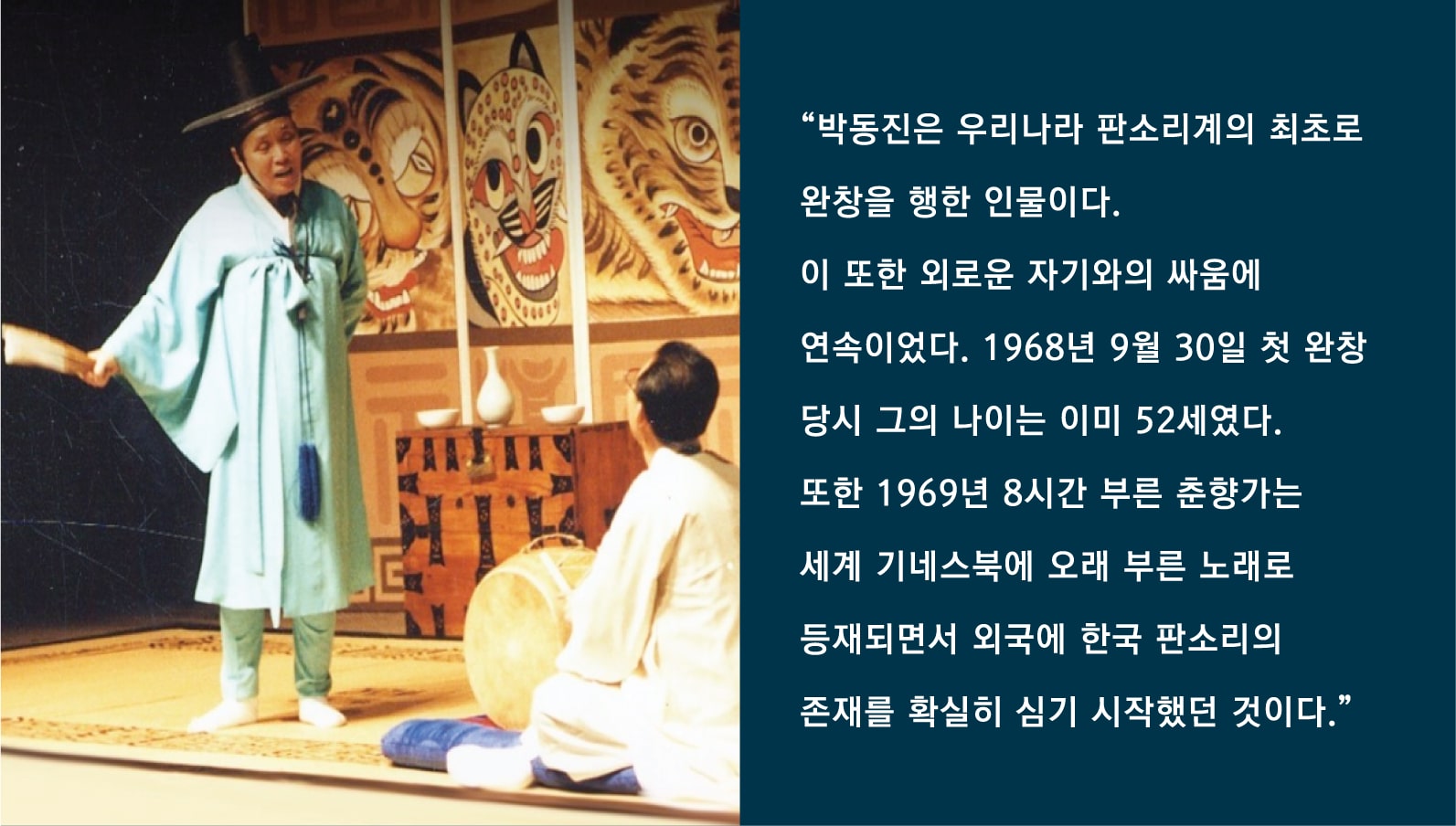 7월의 이달의 역사인물 명창 박동진 카드뉴스 4