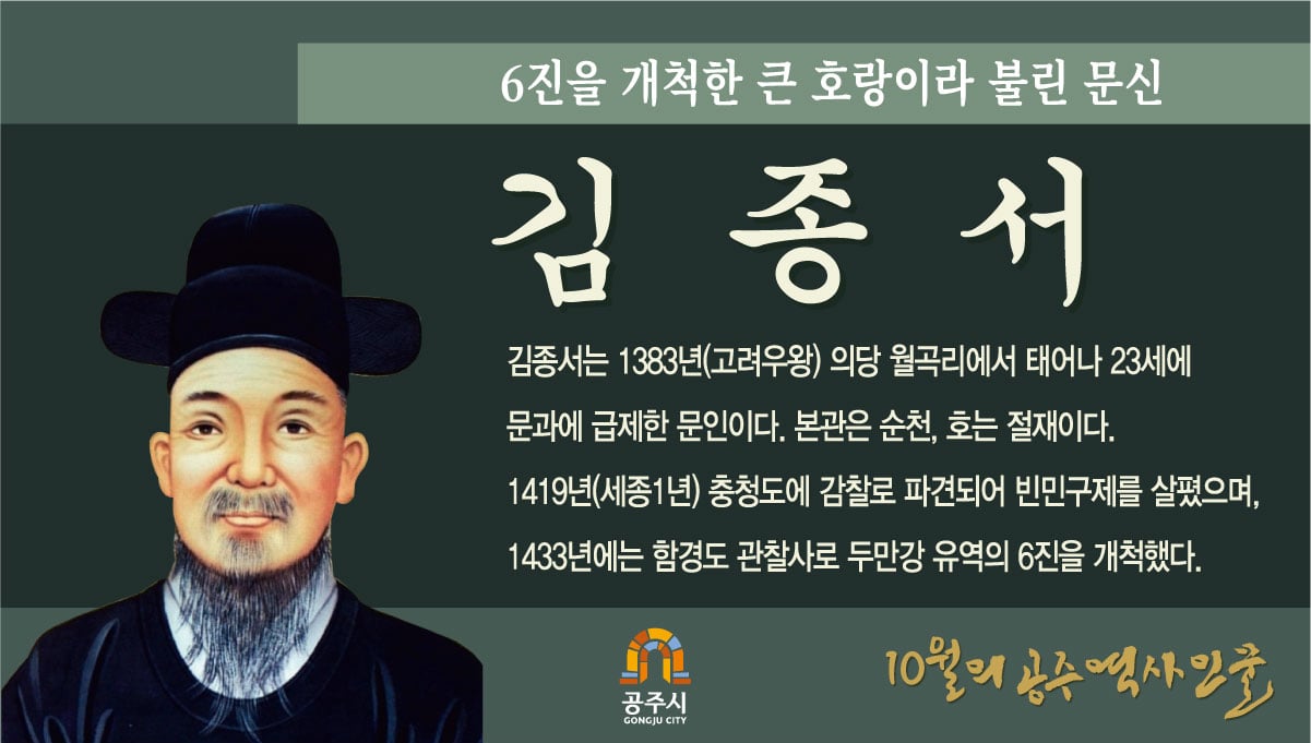 10월의 이달의 역사인물 김종서 카드뉴스 1- 하단에 이미지에 대한 설명이 있습니다.