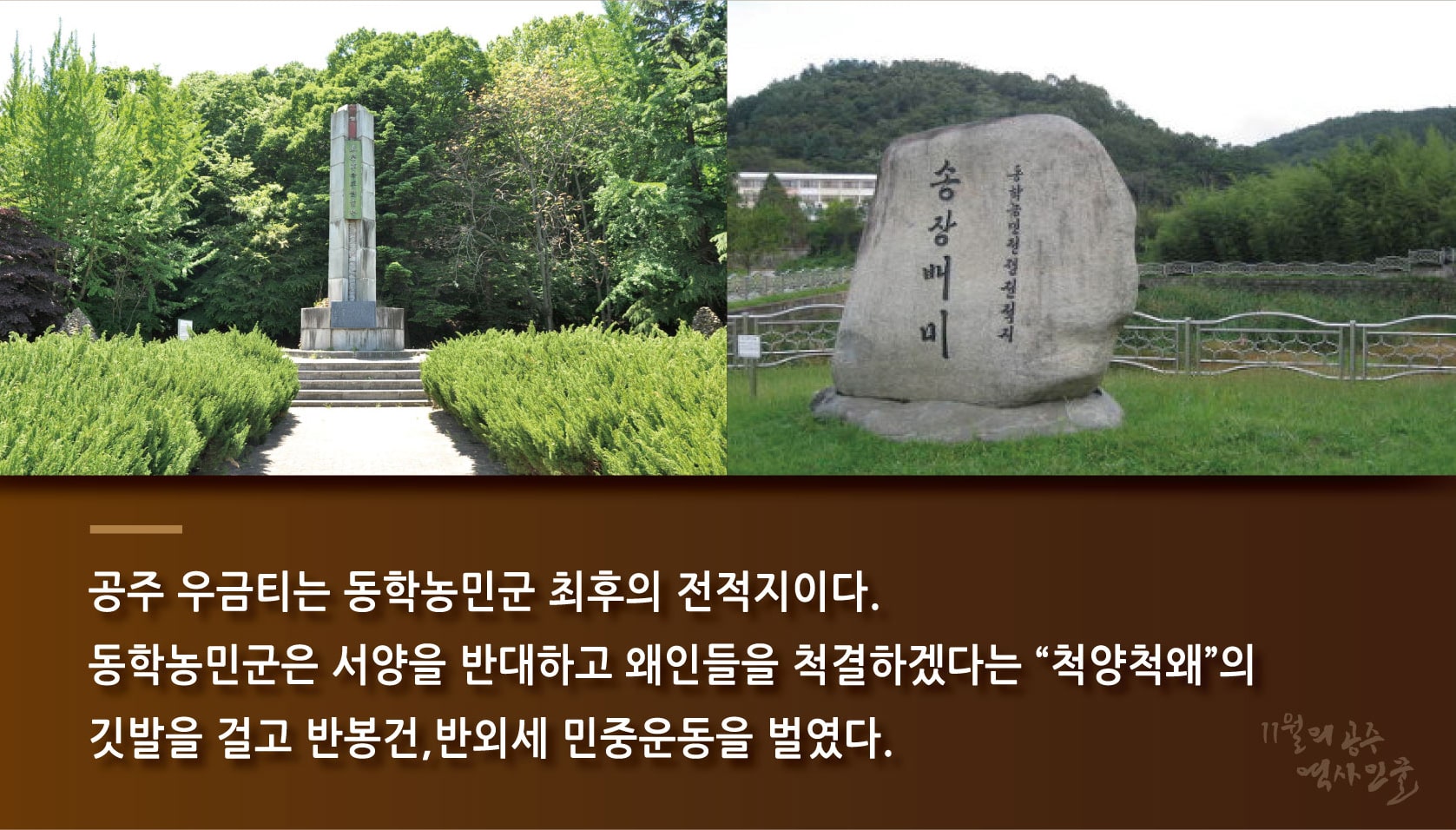11월 이달의 역사인물 동학농민군 카드뉴스2