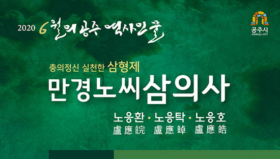 6월 이달의 역사인물 충의정신 실천한 삼형제, 만경노씨 삼의사 카드뉴스1 - 하단에 이미지에 대한 설명이 있습니다.