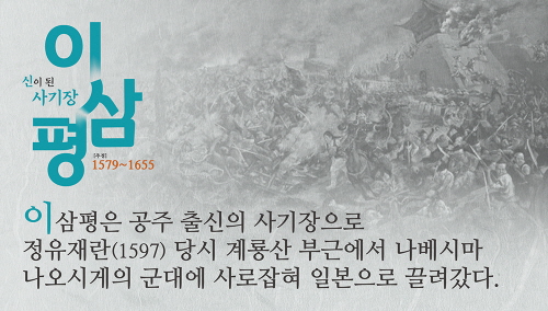 2020 10월 신이된 사기장 이삼평2