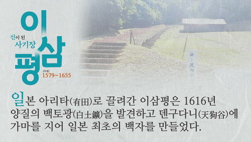 2020 10월 신이된 사기장 이삼평3
