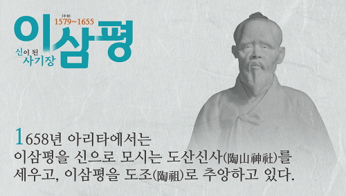 2020 10월 신이된 사기장 이삼평5