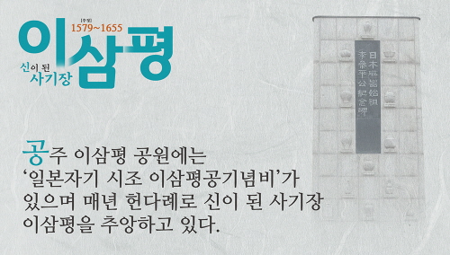 2020 10월 신이된 사기장 이삼평6