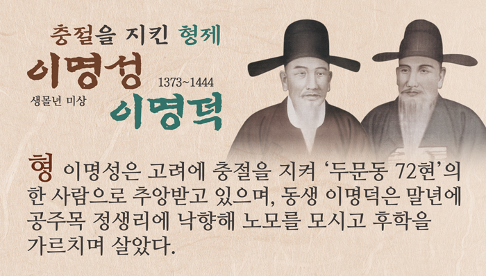 2020 12월 충절을 디킨 형제 이명성, 이명덕5