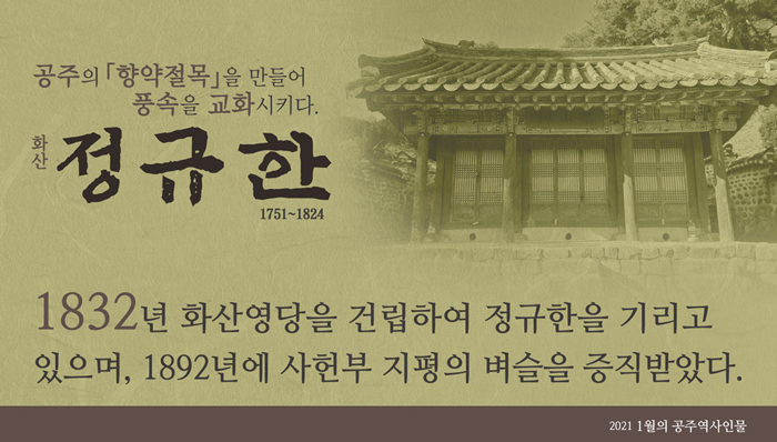 2021 1월 화산 정규한6