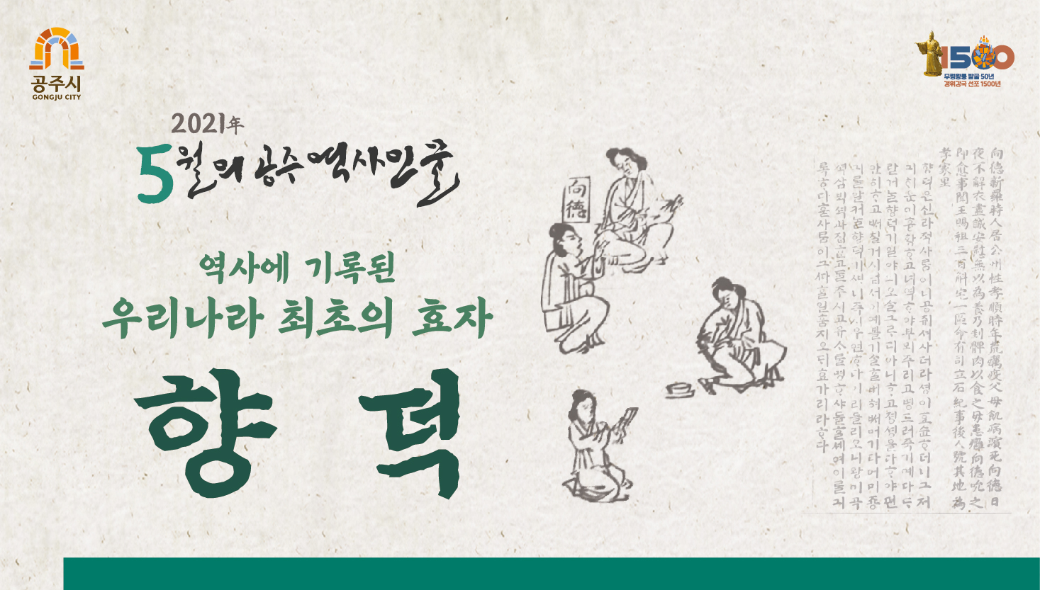 2021 5월 향덕1 - 하단에 이미지에 대한 설명이 있습니다.