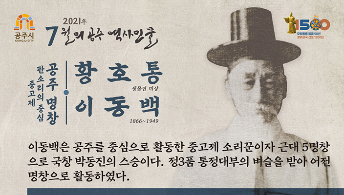 2021 7월 황호통,이동백5