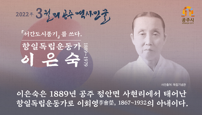 2022 3월 항일독립운동가 이은숙2 - 하단에 이미지에 대한 설명이 있습니다.