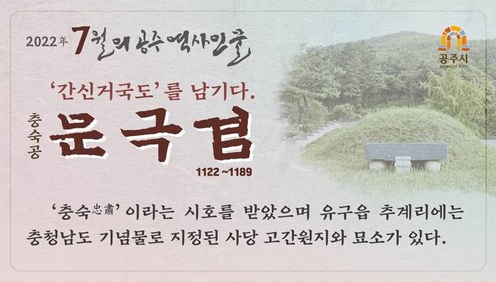 2022 충숙공 문극겸6 - 하단에 이미지에 대한 설명이 있습니다.