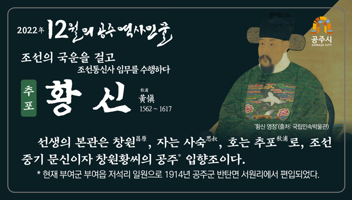 12월의 역사인물 황신2 - 하단에 이미지에 대한 설명이 있습니다.