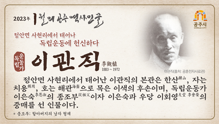 2023 1월 독립운동가 이관직2 - 하단에 이미지에 대한 설명이 있습니다.