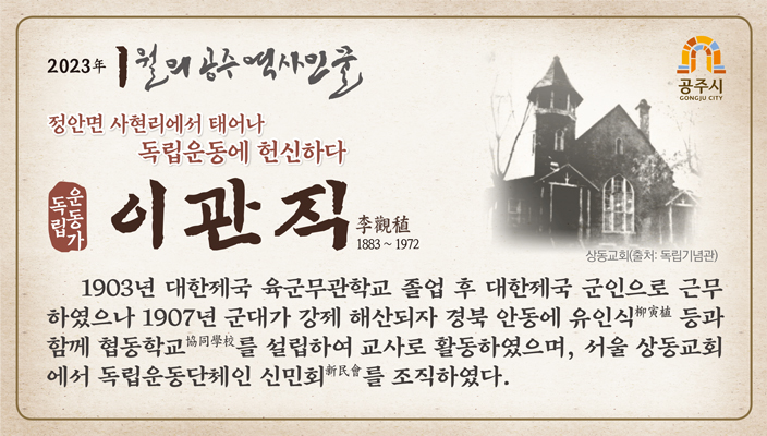 2023 1월 독립운동가 이관직3 - 하단에 이미지에 대한 설명이 있습니다.