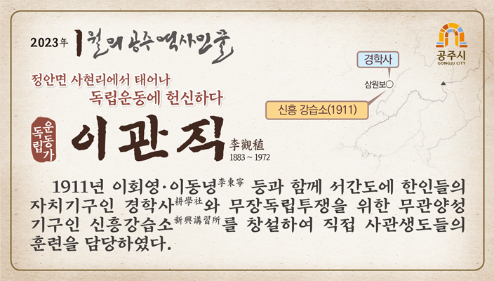 2023 1월 독립운동가 이관직4 - 하단에 이미지에 대한 설명이 있습니다.