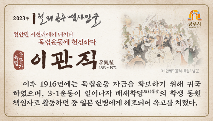 2023 1월 독립운동가 이관직5 - 하단에 이미지에 대한 설명이 있습니다.