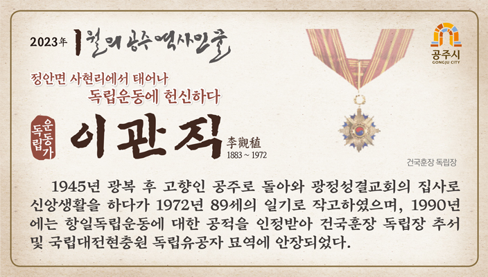 2023 1월 독립운동가 이관직6 - 하단에 이미지에 대한 설명이 있습니다.