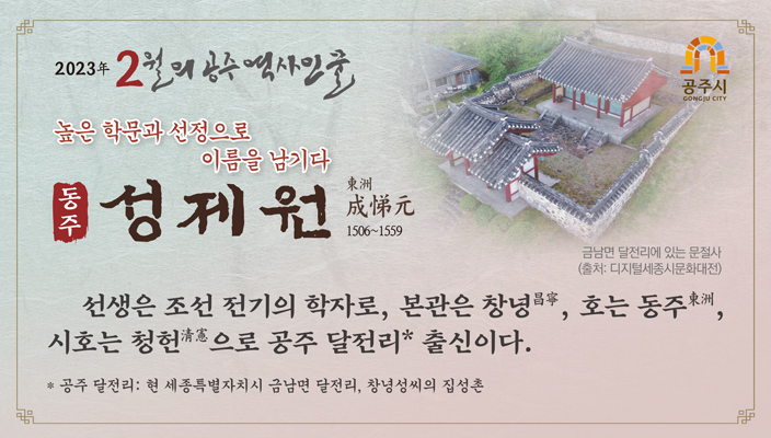 2023 2월 성리학자 성제원2 - 하단에 이미지에 대한 설명이 있습니다.