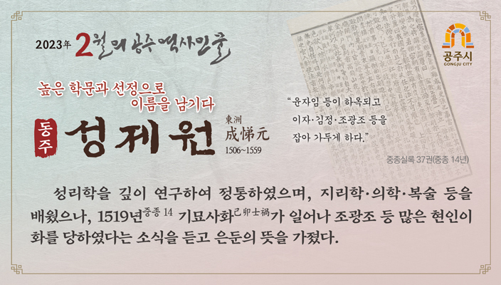 2023 2월 성리학자 성제원3 - 하단에 이미지에 대한 설명이 있습니다.