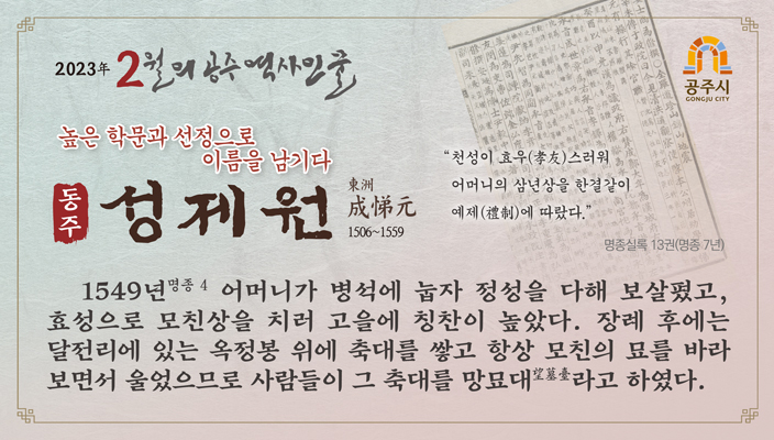 2023 2월 성리학자 성제원4 - 하단에 이미지에 대한 설명이 있습니다.