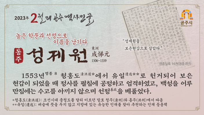 2023 2월 성리학자 성제원5 - 하단에 이미지에 대한 설명이 있습니다.