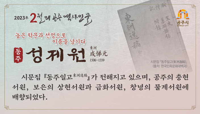 2023 2월 성리학자 성제원6 - 하단에 이미지에 대한 설명이 있습니다.