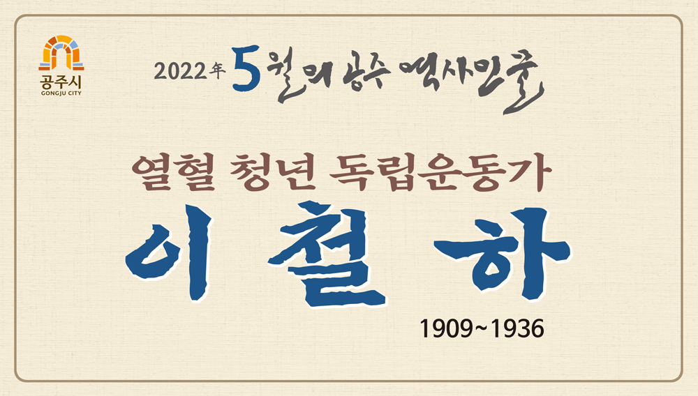 2022 독립운동가 이 철 하1 - 하단에 이미지에 대한 설명이 있습니다.