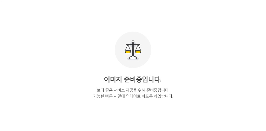 이미지 준비중입니다. 보다 좋은 서비스 제공을 위해 준비중입니다. 가능한 빠른 시일에 업데이트 하도록 하겠습니다.