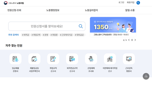 고용노동부 사이트 이미지