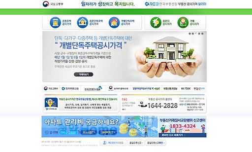 부동산공시가격 알리미 사이트 이미지