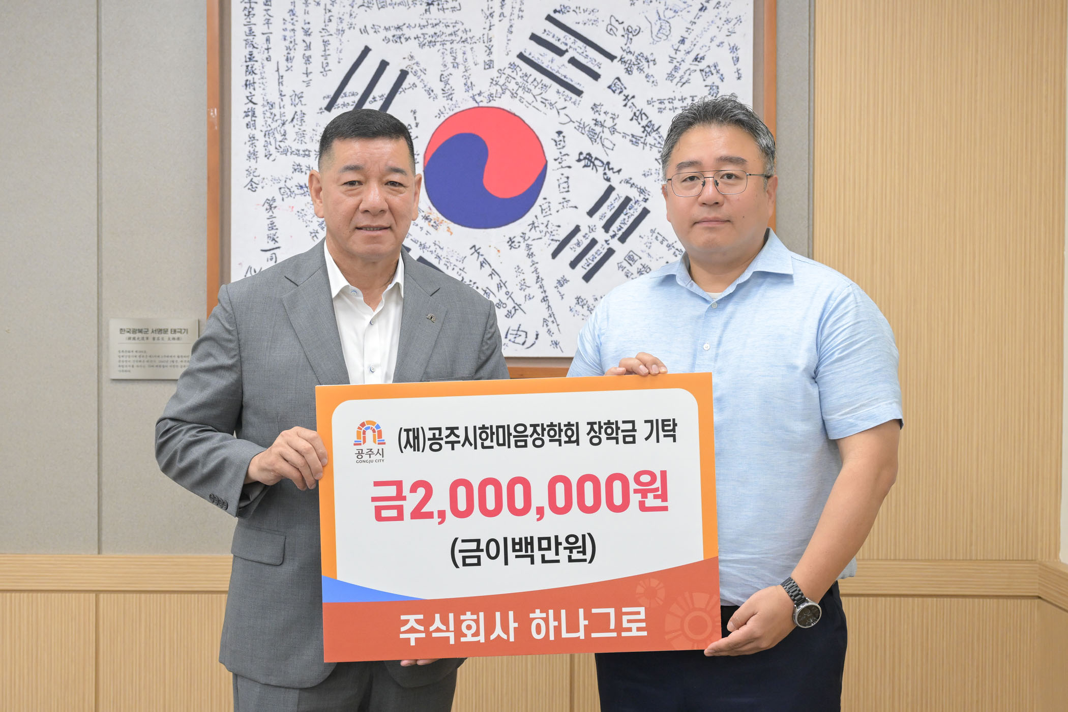 2026년 6월 29일 (재)공주시한마음장학회 장학금 기탁식 (주)하나그로 [상황... 이미지