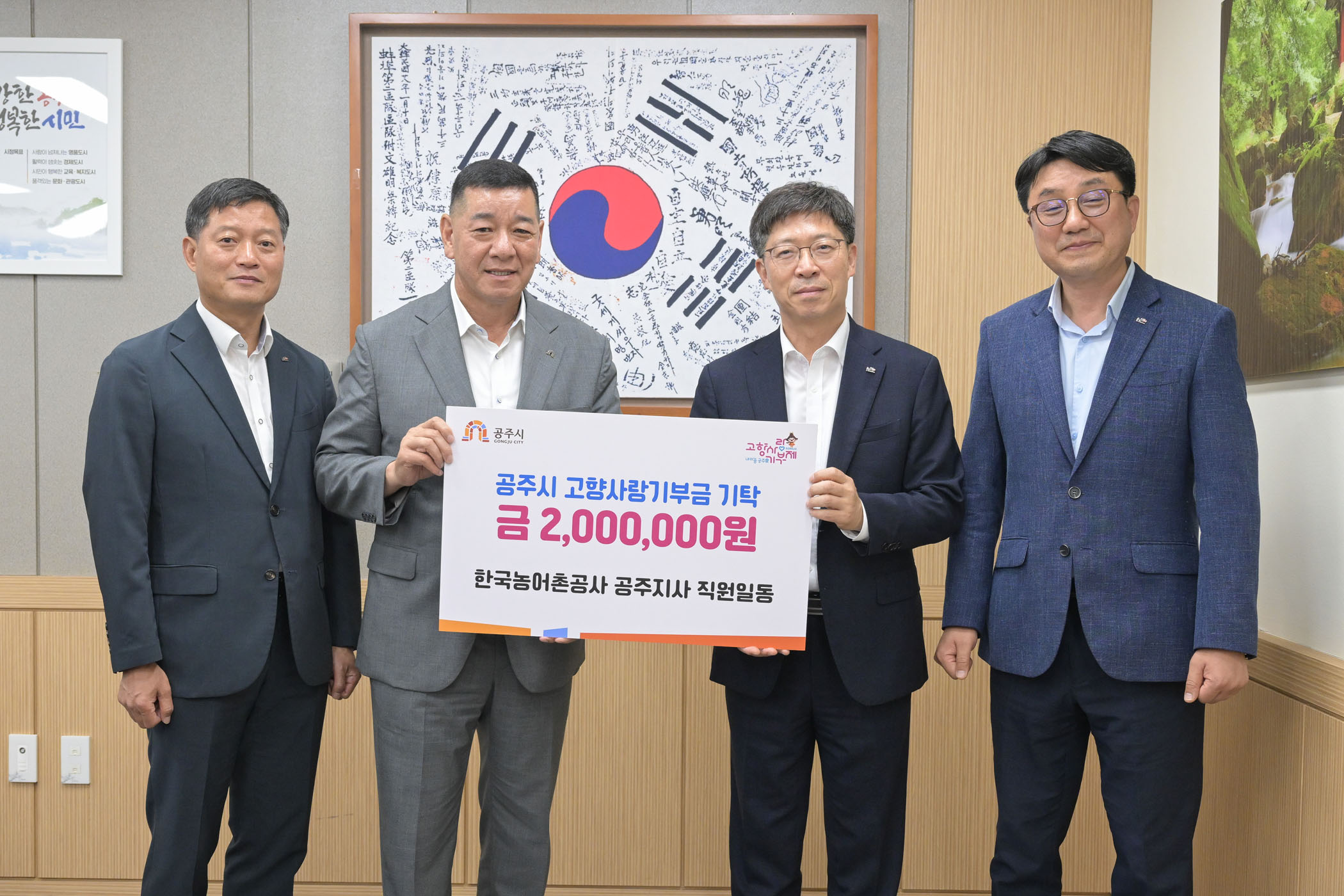 2026년 6월 29일 고향사랑기부제 기부금 기탁식 한국농어촌공사 공주지사 [... 이미지