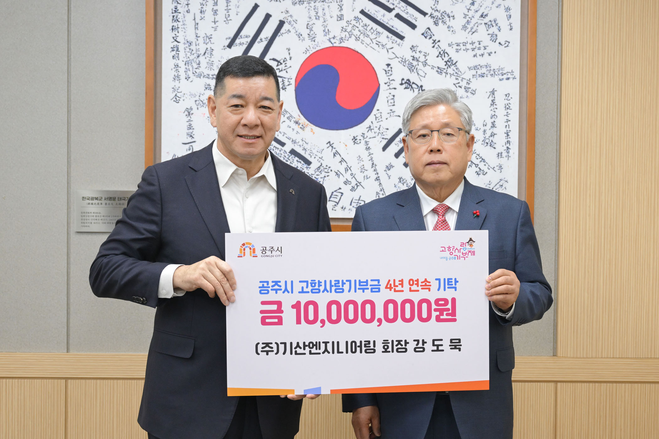 2026년 1월 9일 고향사랑기부제 기부금 기탁식 (주)기산엔지니어링 회장 강... 이미지