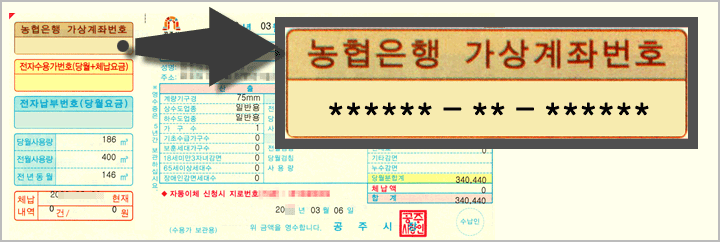 고지서에서 가상계좌 보기 고지서에서 가상계좌 보기