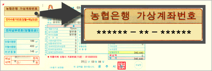 고지서에서 가상계좌 보기