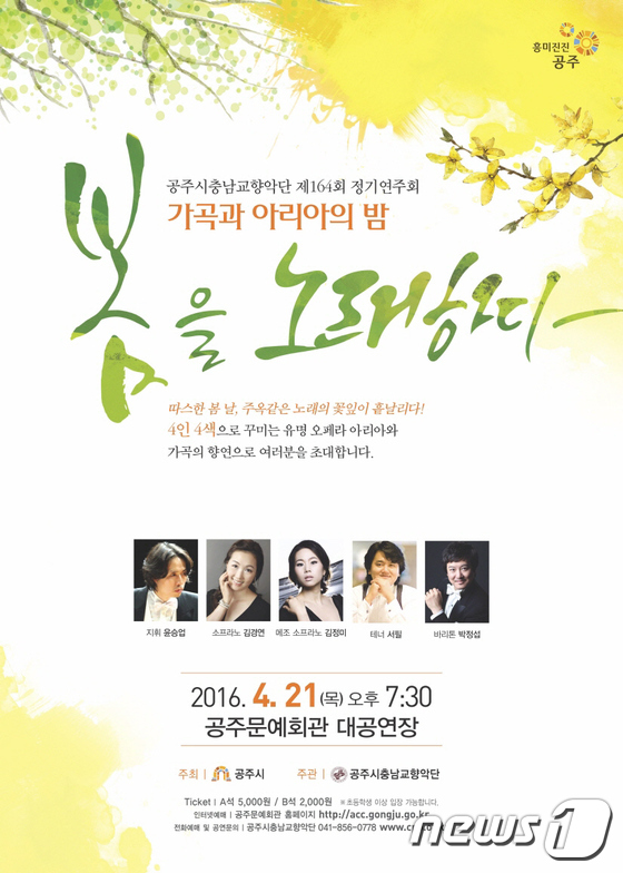 공주시 충남교향악단, '가곡과 아리아의 밤' 개최 이미지