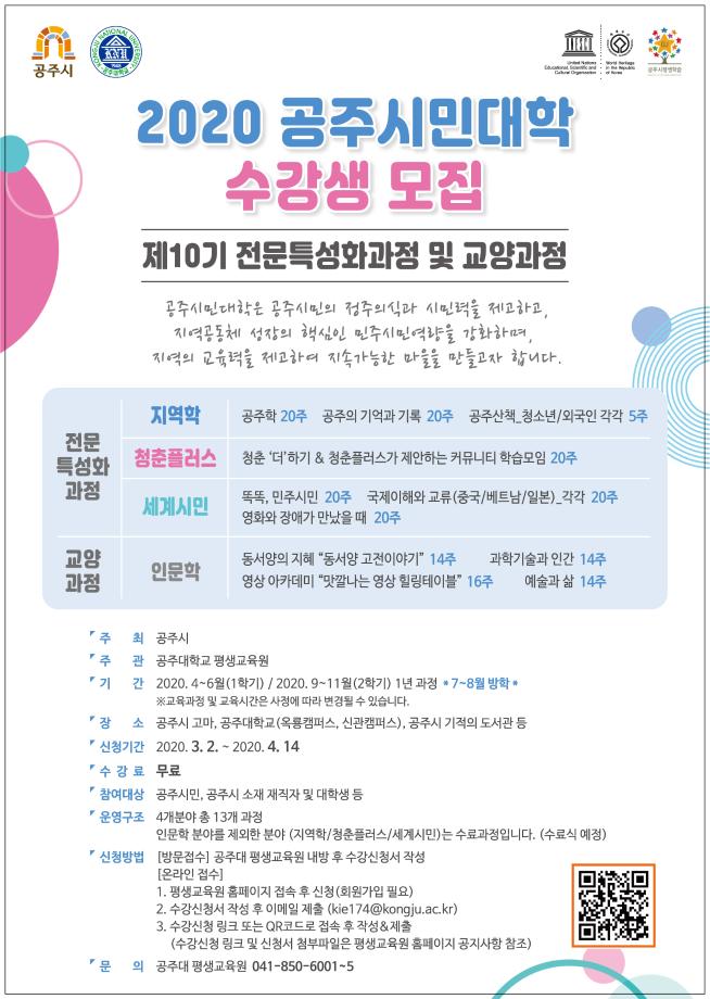 2020년 공주시민대학 수강생 모집 이미지