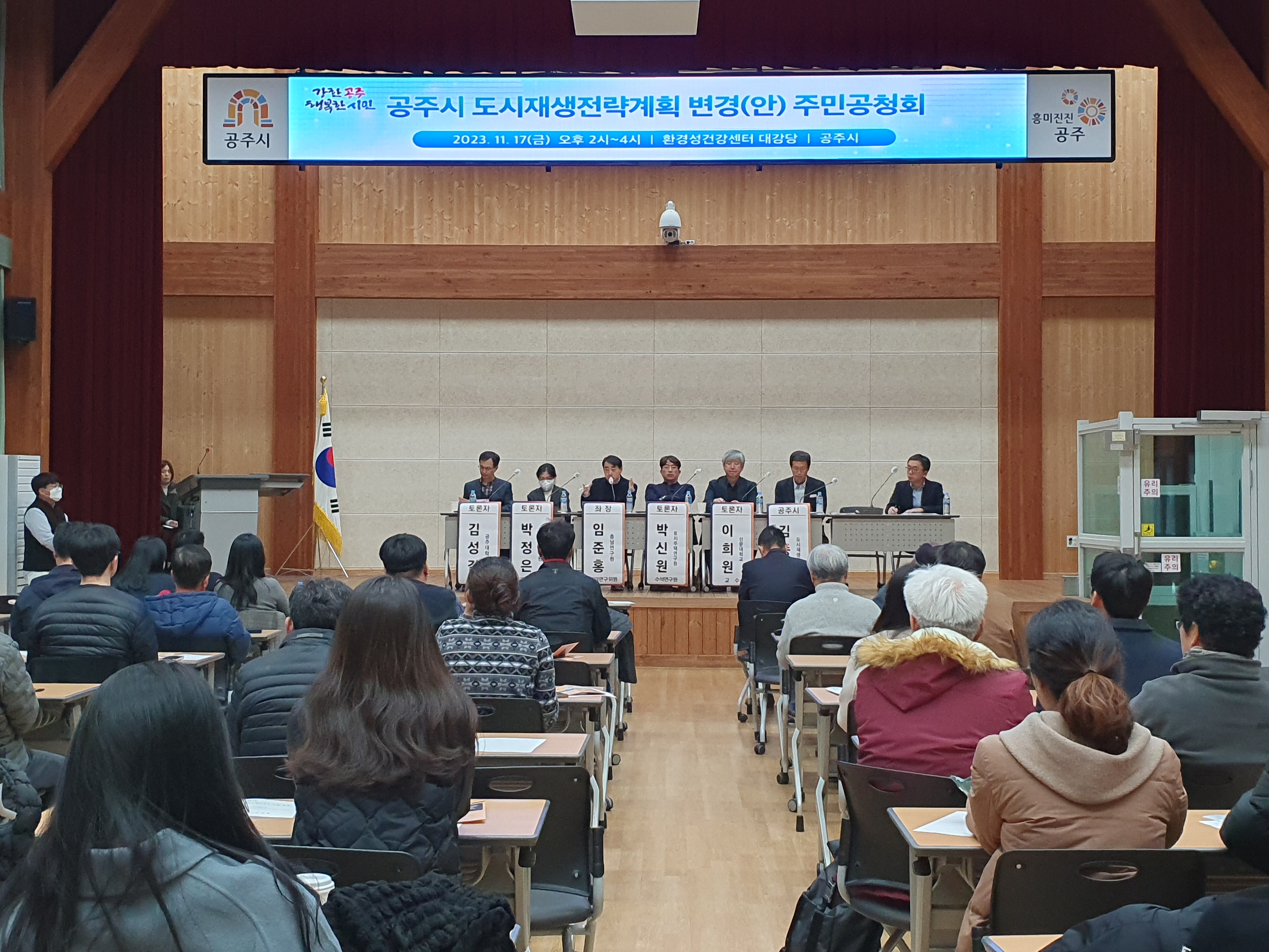 공주시, 2030 도시재생전략계획 변경(안) 공청회 개최